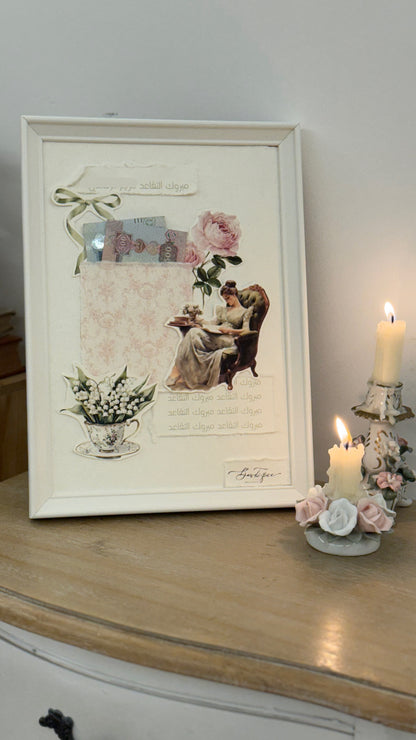 Framed gift wrapping تقاعد
